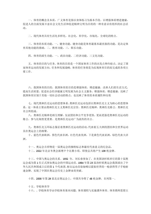 体育的概念及本质