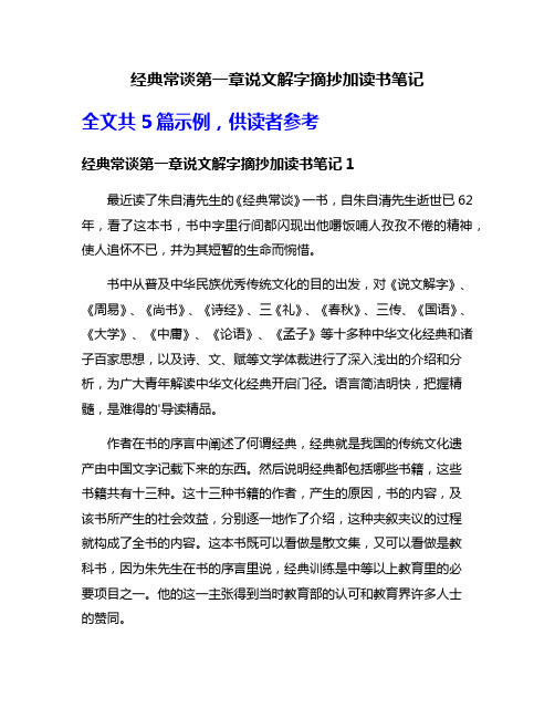 经典常谈第一章说文解字摘抄加读书笔记