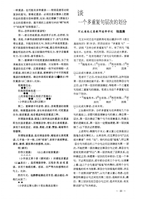 谈一个多重复句层次的划分