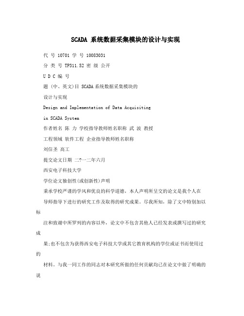 SCADA系统数据采集模块的设计与实现