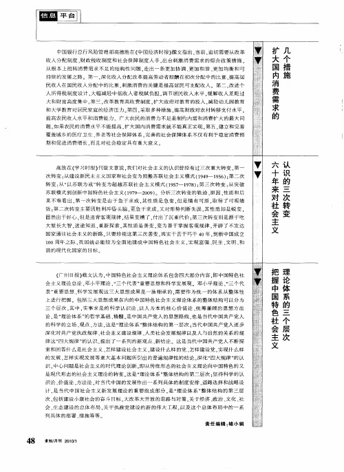 把握中国特色社会主义理论体系的三个层次