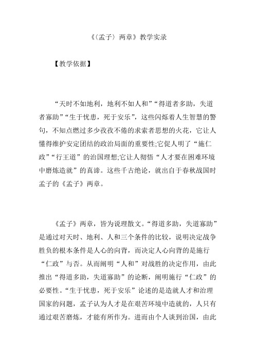 《〈孟子〉两章》教学实录
