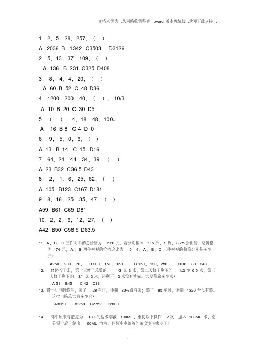 行政能力倾向测试(数字推理)