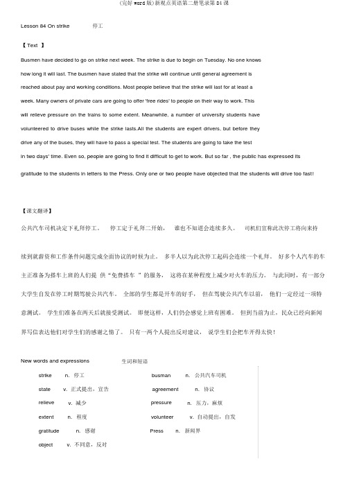 (完整word版)新概念英语第二册笔记第84课