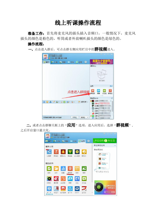 线上听课操作流程 (2)