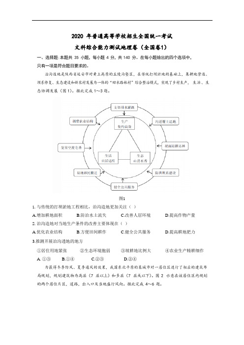 2020年高考真题全国卷1地理部分