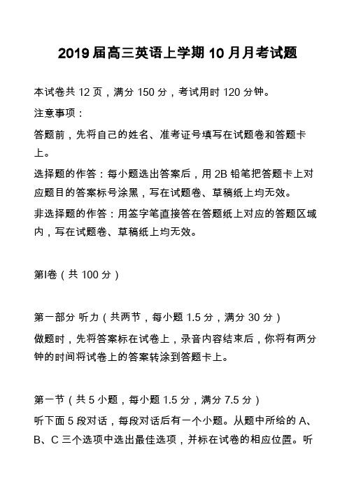 2019届高三英语上学期10月月考试题_1