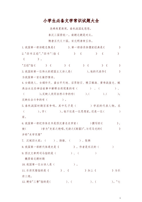 小升初必备文学常识试题大全(附答案)