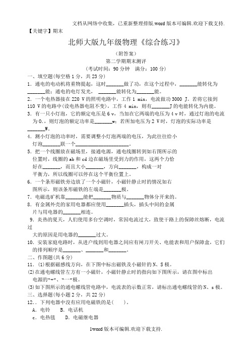【期末】北师大版九年级物理期末测评综合练习附答案