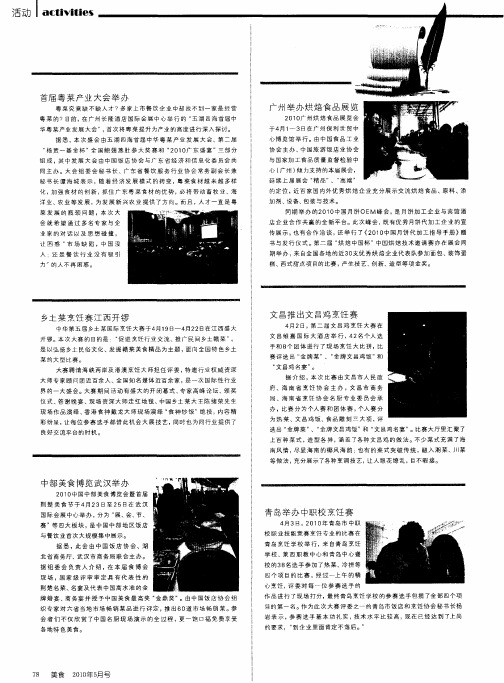 中部美食博览武汉举办