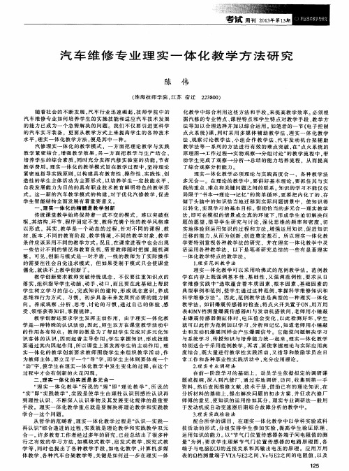 汽车维修专业理实一体化教学方法研究