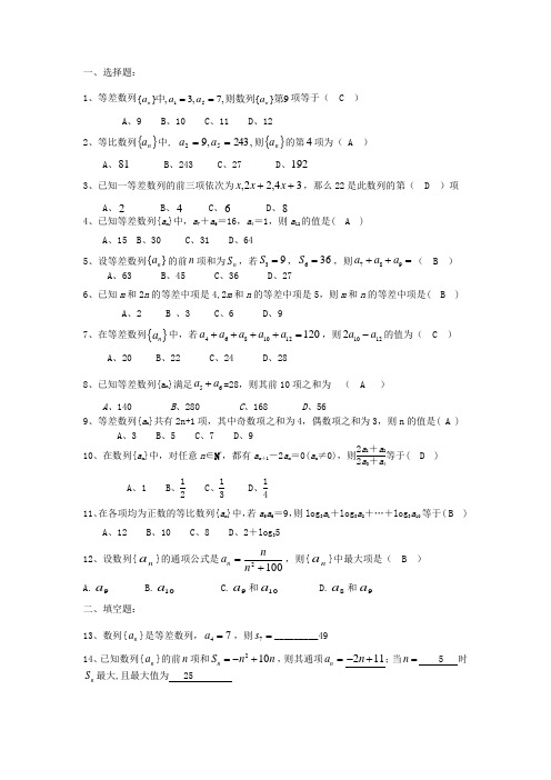 高一数学数列练习题含答案