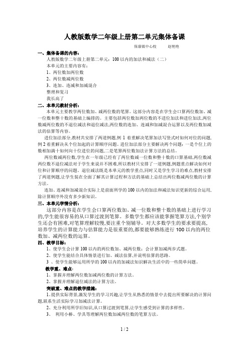 人教版数学二年级上册第二单元集体备课