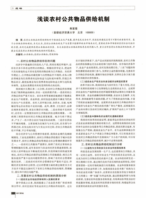 浅谈农村公共物品供给机制
