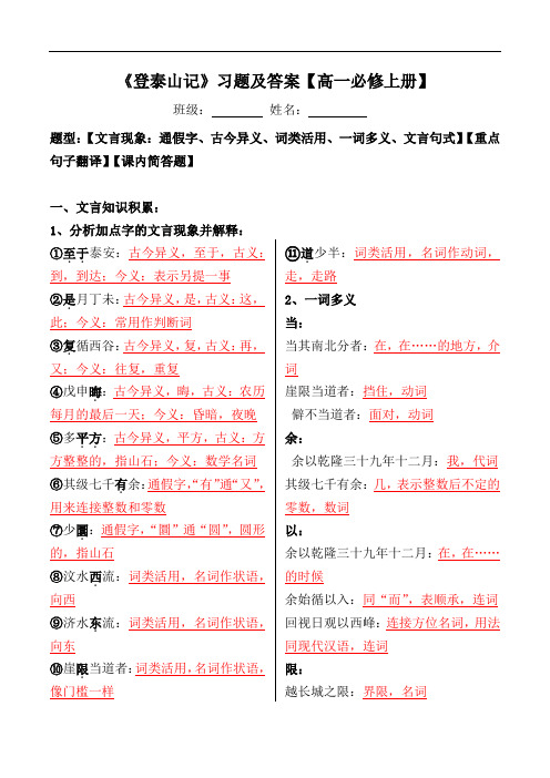 《登泰山记》文言现象、翻译、简答【统编版必修上册】