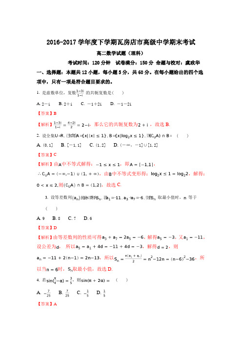 辽宁省瓦房店市高级中学2016-2017学年高二下学期期末