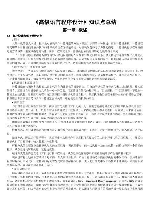 《高级语言程序设计》知识点总结