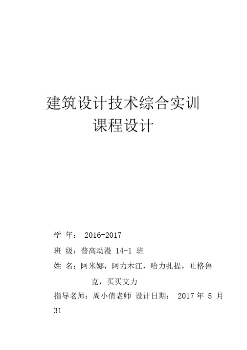 设计任务书--售楼中心