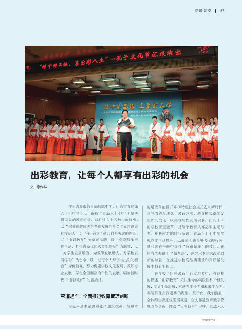 出彩教育,让每个人都享有出彩的机会