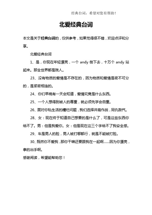 北爱经典台词