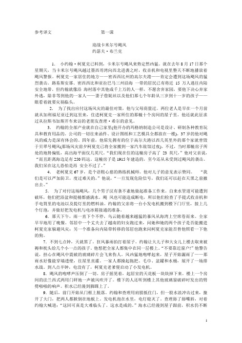 高级英语第二册译文参考译文