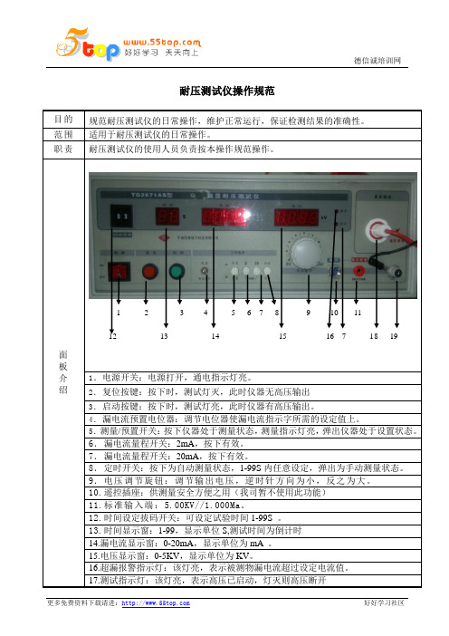 耐压测试仪操作规范