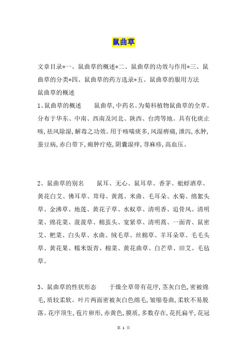 鼠曲草