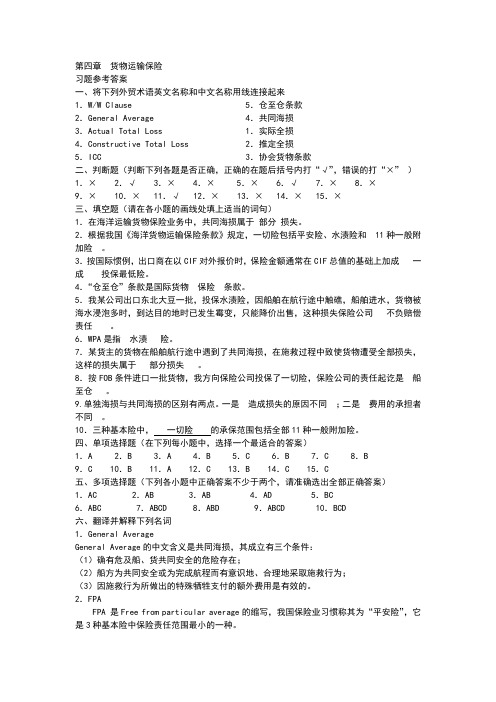 进出口贸易实务作业本第二版第四章答案