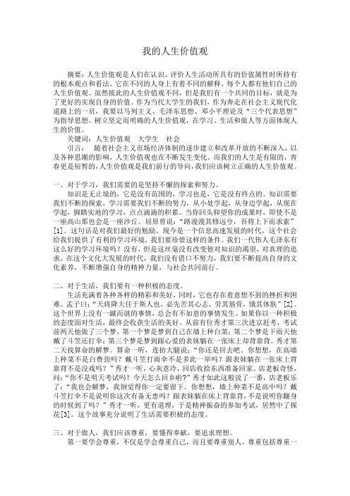 我的人生价值观