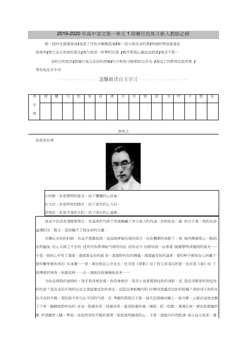 2019-2020年高中语文第一单元1荷塘月色练习新人教版必修