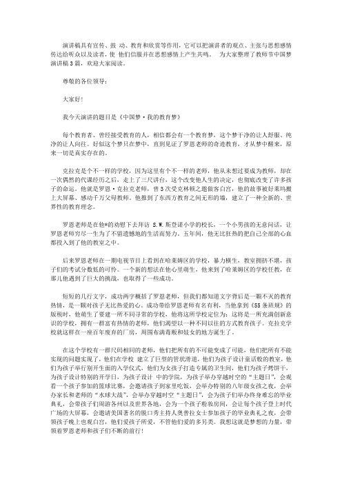教师节中国梦演讲稿3篇