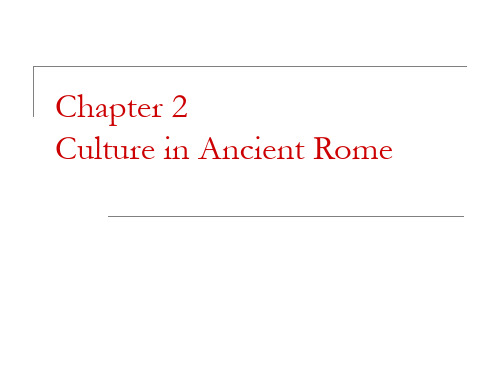 chapter2 罗马文化