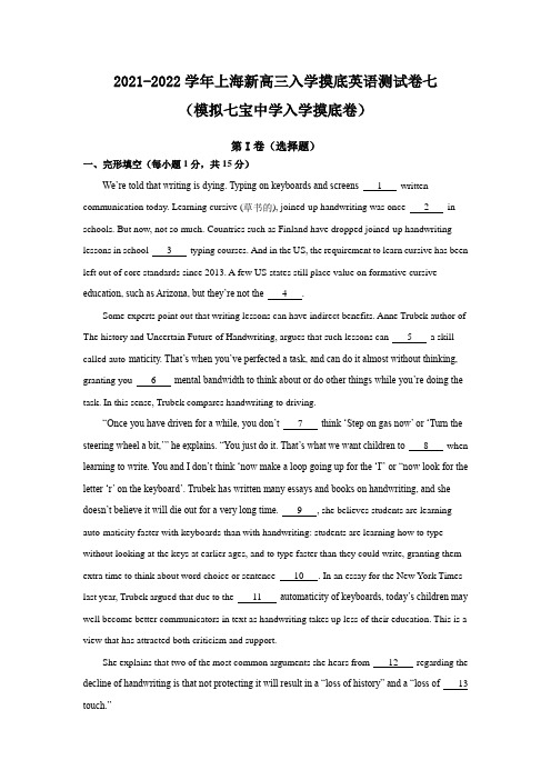 (七宝中学)2021-2022学年上海新高三入学摸底英语测试卷七(学生版)