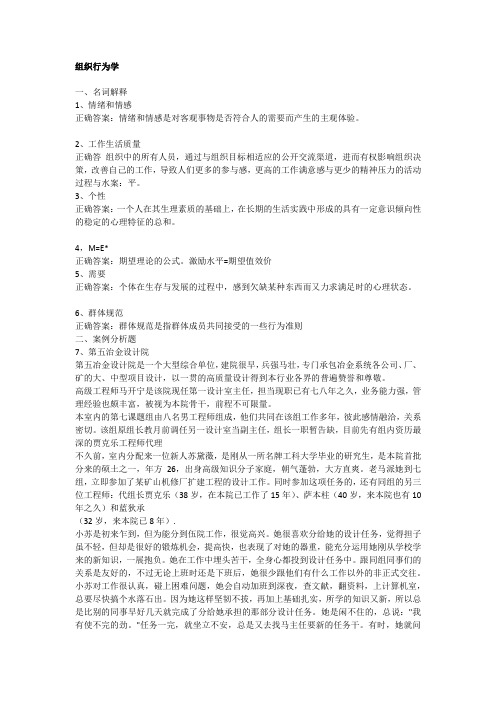 山东大学网络教育组织行为学期末考试试题及参考答案