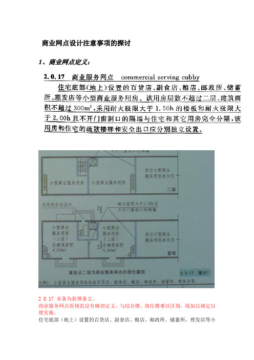 商业网点设计注意事项的探讨