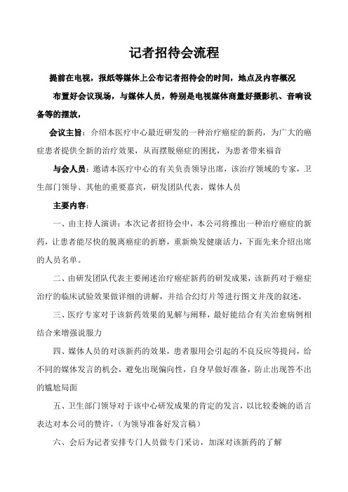 记者招待会流程