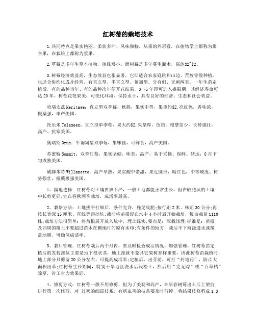红树莓的栽培技术