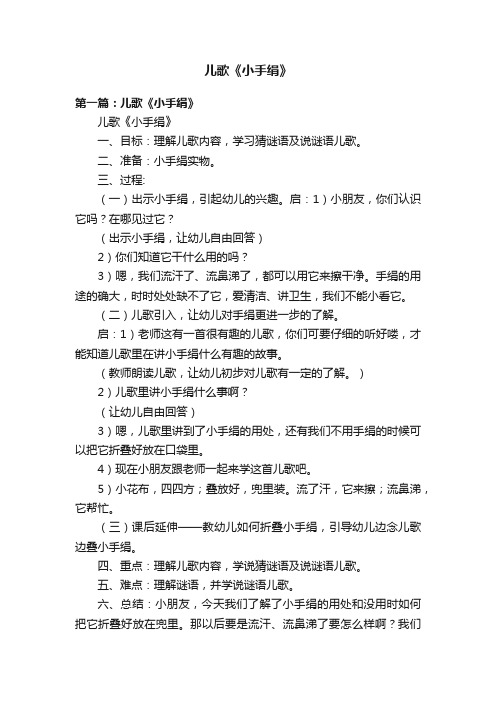 儿歌《小手绢》