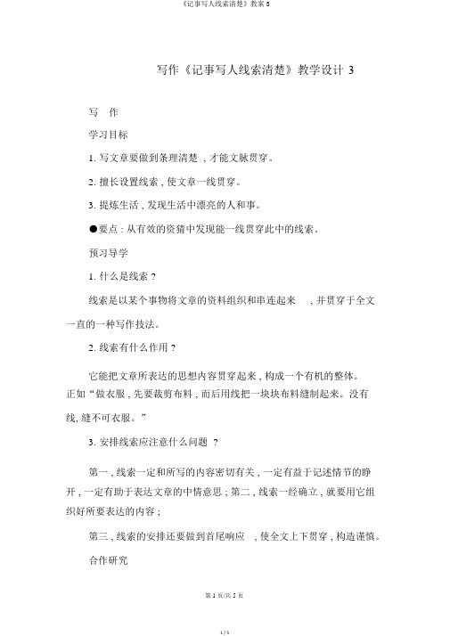 《记事写人线索清楚》教案3