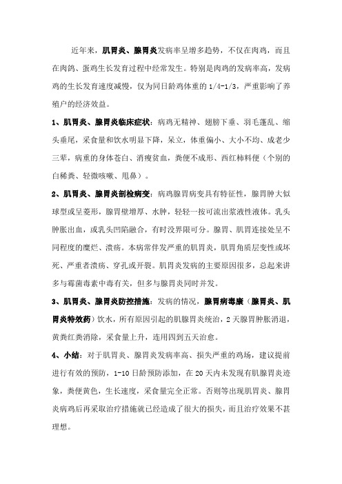 肌腺胃炎出最新治疗方案了？