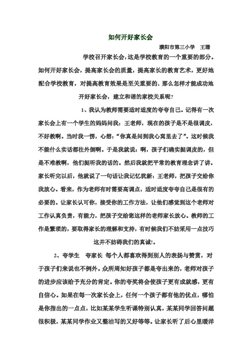 如何开好家长会