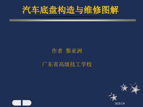 第04章万向传动装置-PPT精选