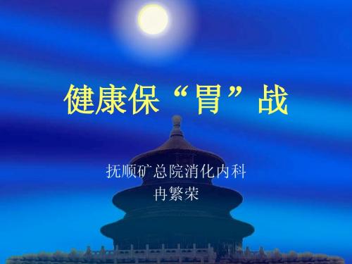 健康保