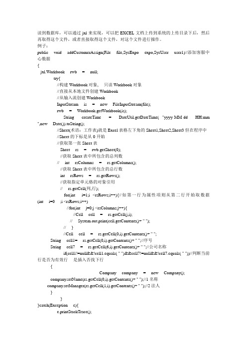 jsp导excel到mysql数据库