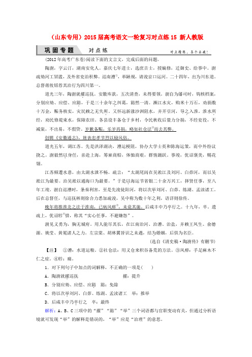 2015届山东省高考语文一轮复习对点练15(新人教版)