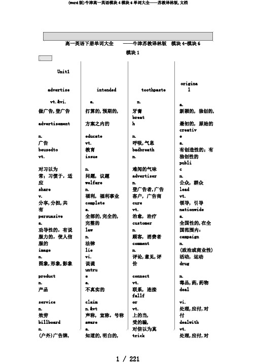 (word版)牛津高一英语模块4模块6单词大全——苏教译林版,文档