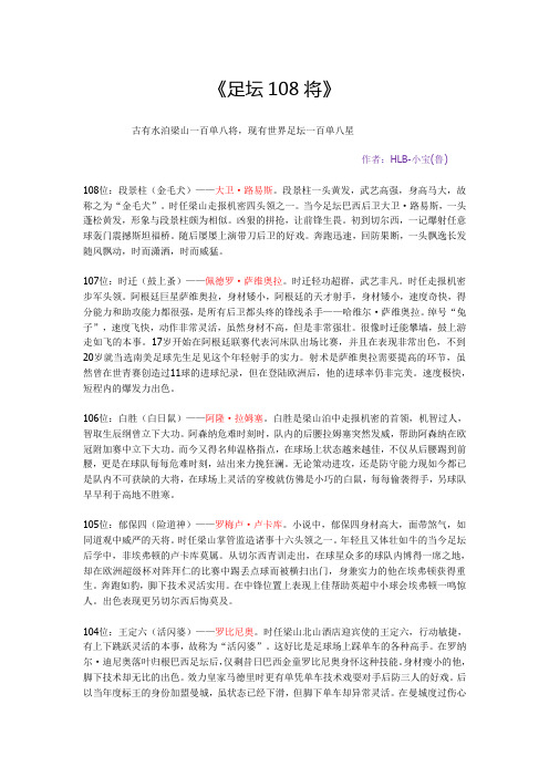 《足坛108将》