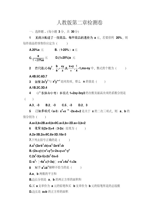 2018年人教版七年级数学上册第二章测试卷及答案