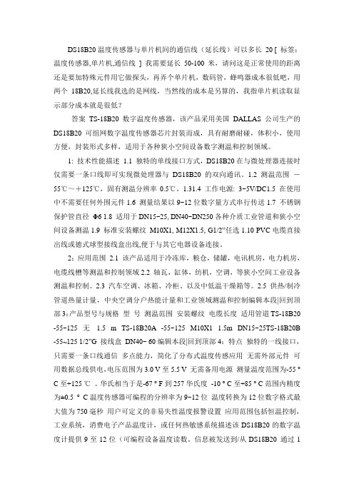 DS18B20温度传感器与单片机间的通信