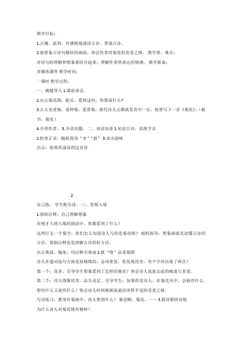 部编人教版一年级下册语文《语文园地八：单元拓展》教案2套(2019最新编辑)
